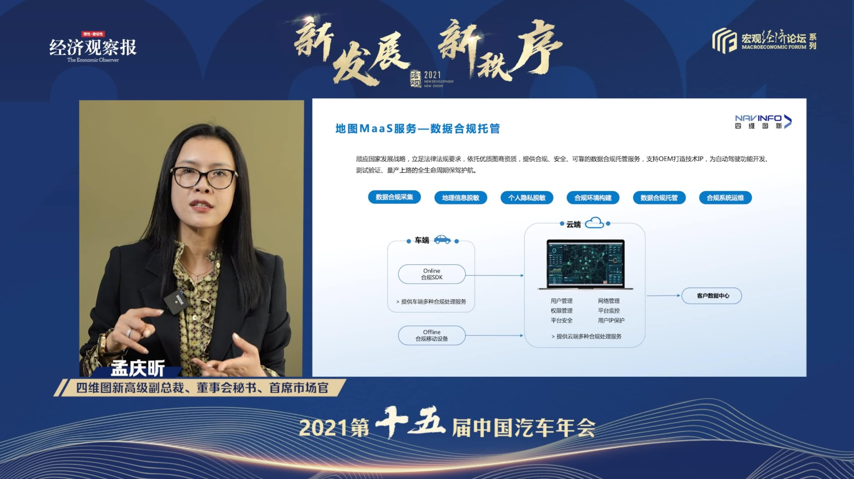 J9集团官网孟庆昕：地图是未来保持智能汽车数据洪流运转的重要载体