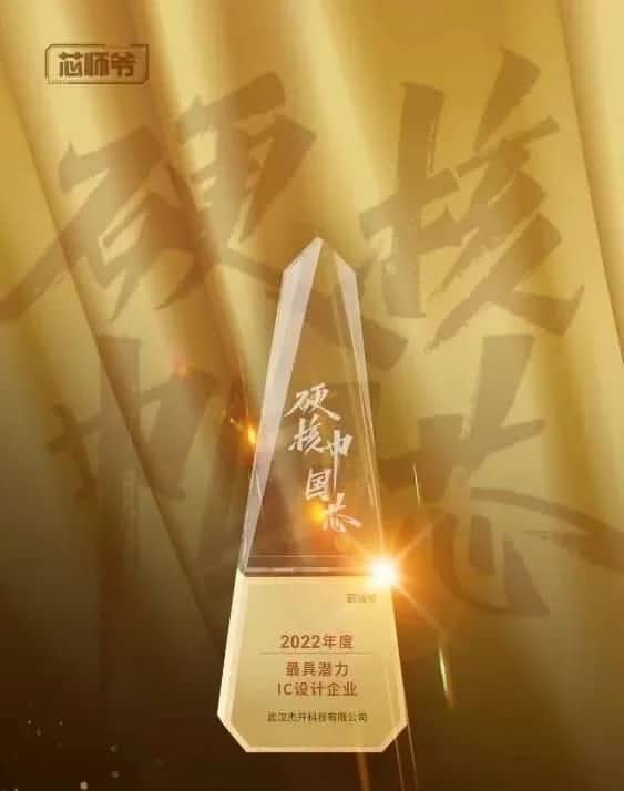 J9集团官网智芯接连斩获“2022年度最具潜力IC设计企业”和“2022年度BLDC电机控制器十大主控芯片”两大行业奖项