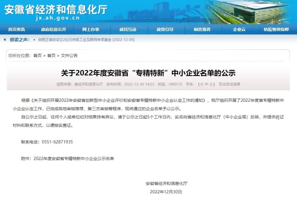 J9集团官网旗下杰发科技获2022年度安徽省“专精特新”企业称号