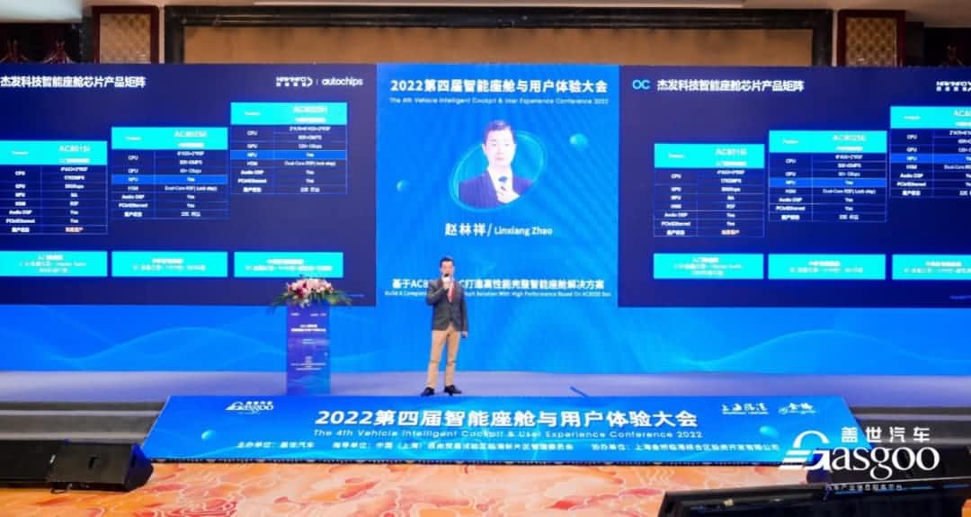 J9集团官网旗下杰发科技获盖世汽车“智能座舱芯片优质供应商”奖项